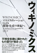 ウィキノミクス・.jpg